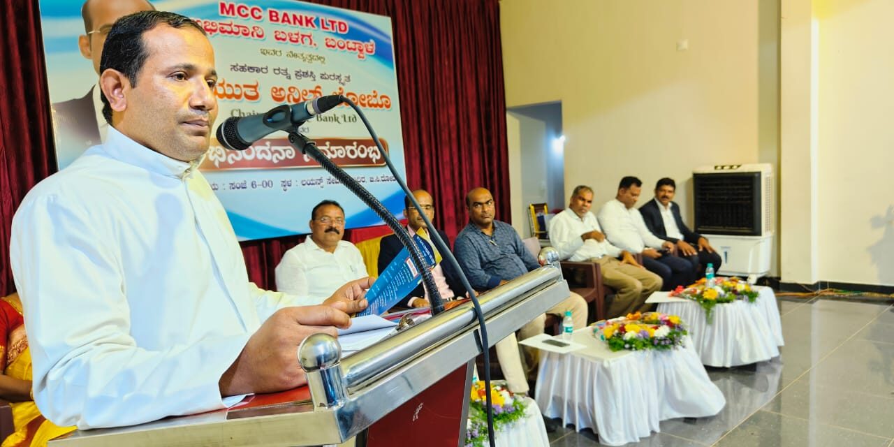 ಸಹಕಾರ ರತ್ನ ಪ್ರಶಸ್ತಿ ಪುರಸ್ಕೃತ ಅನಿಲ್‌ ಲೋಬೋ – ಆಭಿನಂದನಾ ಸಮಾರಂಭ