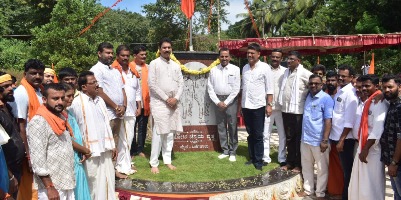 ಕೋಟಿ ಚೆನ್ನಯ ವೃತ್ತ ಉದ್ಘಾಟನೆ