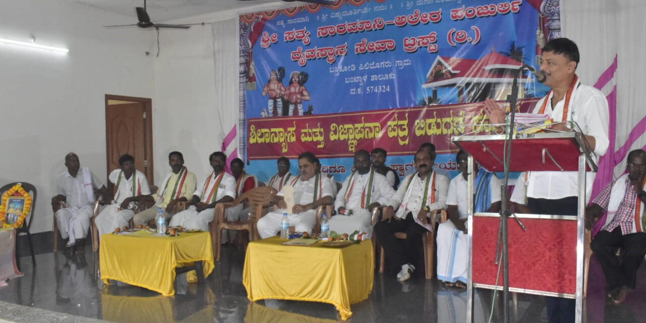 ಪಿಲಿಮೊಗರು ಶಿಲಾನ್ಯಾಸ ಮತ್ತು ವಿಜ್ಞಾಪನಾ ಪತ್ರ ಬಿಡುಗಡೆ