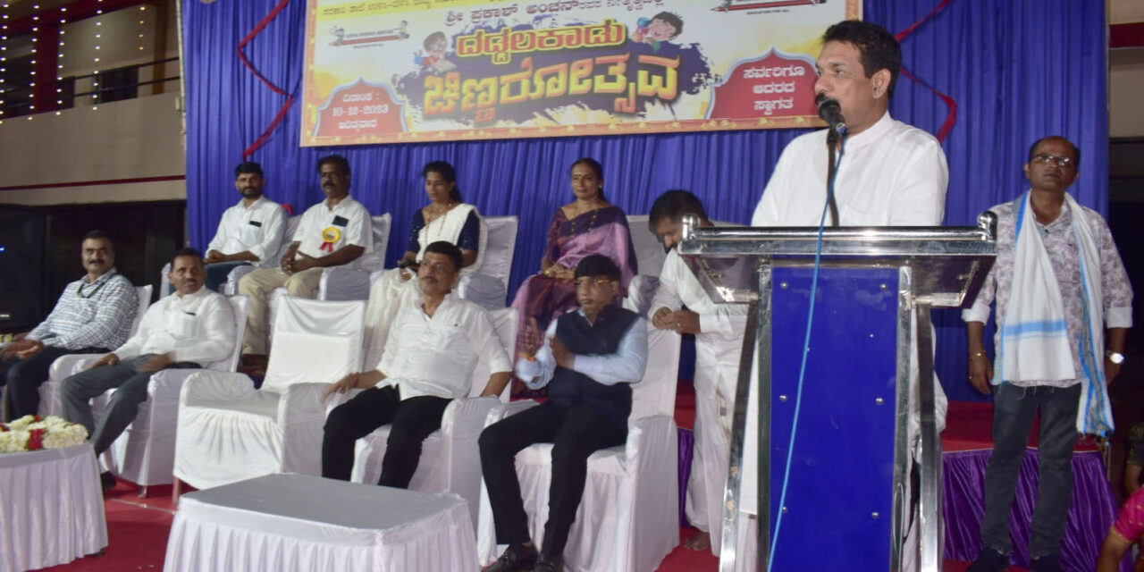 ದಡ್ಡಲಕಾಡು ಶಾಲಾ ಕೊಠಡಿ ಉದ್ಘಾಟನೆ ಹಾಗೂ ವಾರ್ಷಿಕ “ಚಿಣ್ಣರೋತ್ಸವ”