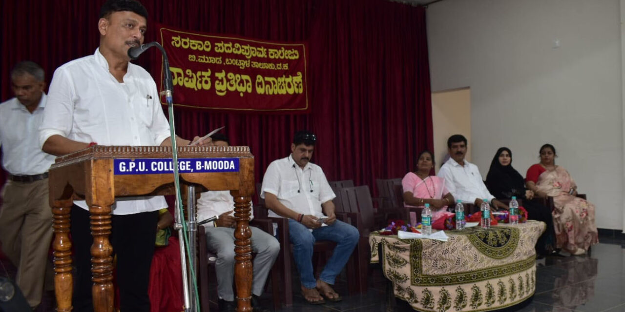 ಬಿ.ಮೂಡ ವಾರ್ಷಿಕ ಪ್ರತಿಭಾ ದಿನಾಚರಣೆ