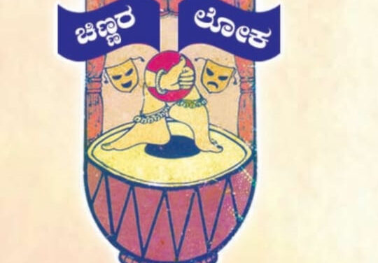 ಡಿ.30 ರಿಂದ ಜ.14 ವರೆಗೆ ಕರಾವಳಿ ಕಲೋತ್ಸವ 2023-24