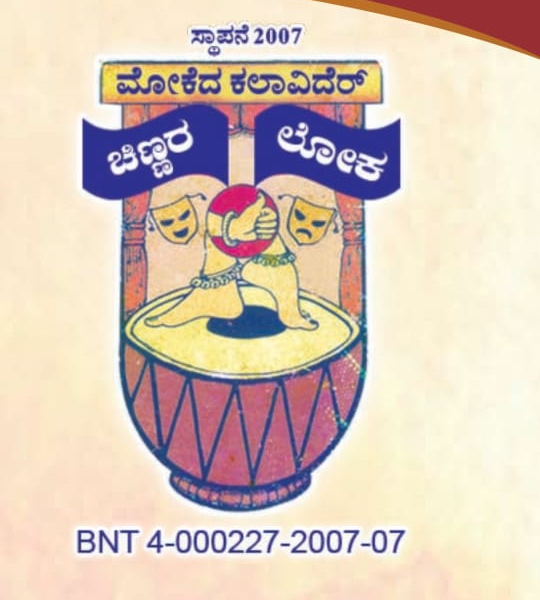 ಡಿ.30 ರಿಂದ ಜ.14 ವರೆಗೆ ಕರಾವಳಿ ಕಲೋತ್ಸವ 2023-24