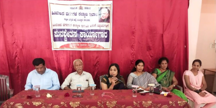ಹಿಂದುಳಿದ ವರ್ಗಗಳ ಕಲ್ಯಾಣ ಇಲಾಖೆಯ ವತಿಯಿಂದ ಪುನಶ್ಚೇತನ ಕಾರ್ಯಕ್ರಮ