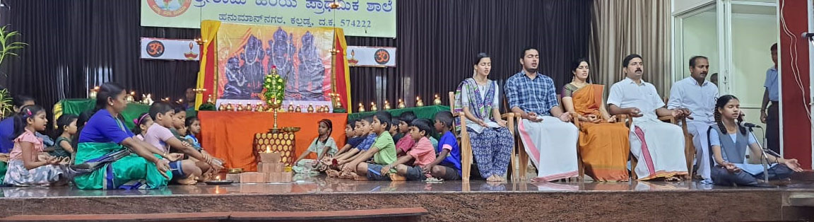 ಕಲ್ಲಡ್ಕ ಶ್ರೀರಾಮ ಹಿ.ಪ್ರಾ. ಶಾಲೆ  ವಿವೇಕಾನಂದಜಯಂತಿ ಕಾರ್ಯಕ್ರಮ