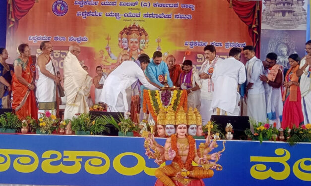 ವಿಶ್ವಕರ್ಮ ಯುವ ಸಮಾವೇಶ