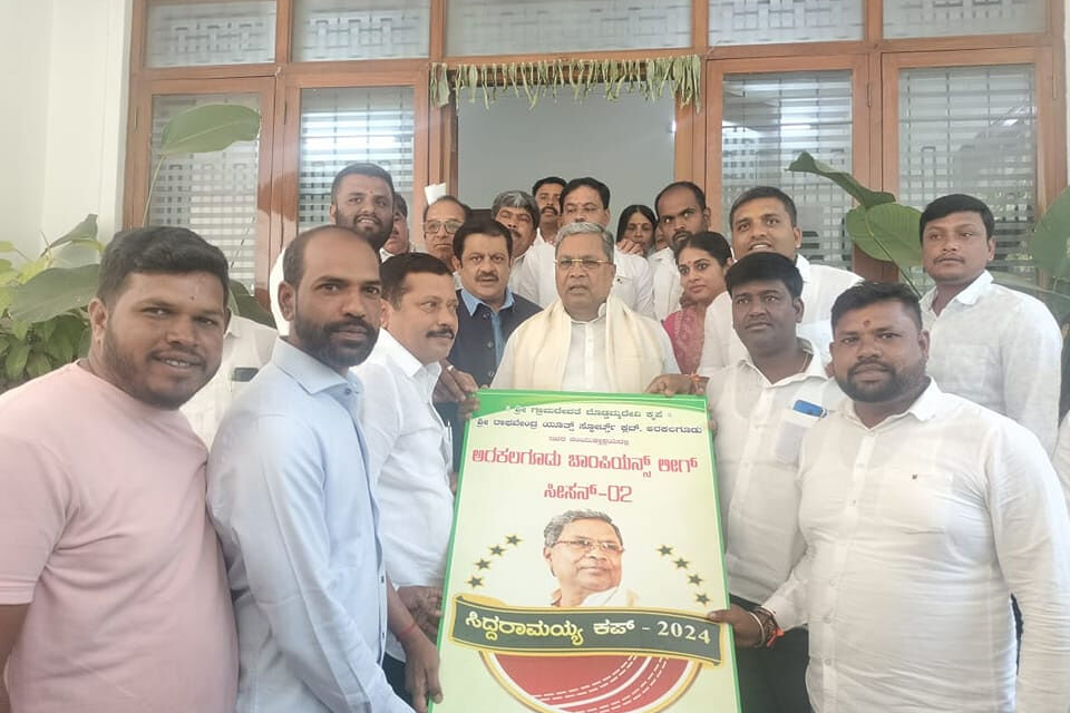 ಸಿದ್ದರಾಮಯ್ಯ ಕಪ್-2024 ಕ್ರಿಕೆಟ್ ಪಂದ್ಯಾವಳಿ