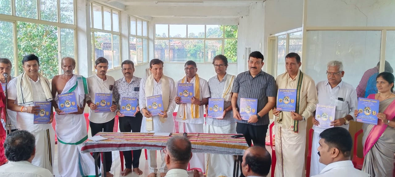 ಪಾಣೆಮಂಗಳೂರು ಶ್ರೀ ಭಯಂಕೇಶ್ವರ ಸದಾಶಿವ ದೇವಸ್ಥಾನ _ ಆಮಂತ್ರಣ ಪತ್ರಿಕೆ ಬಿಡುಗಡೆ