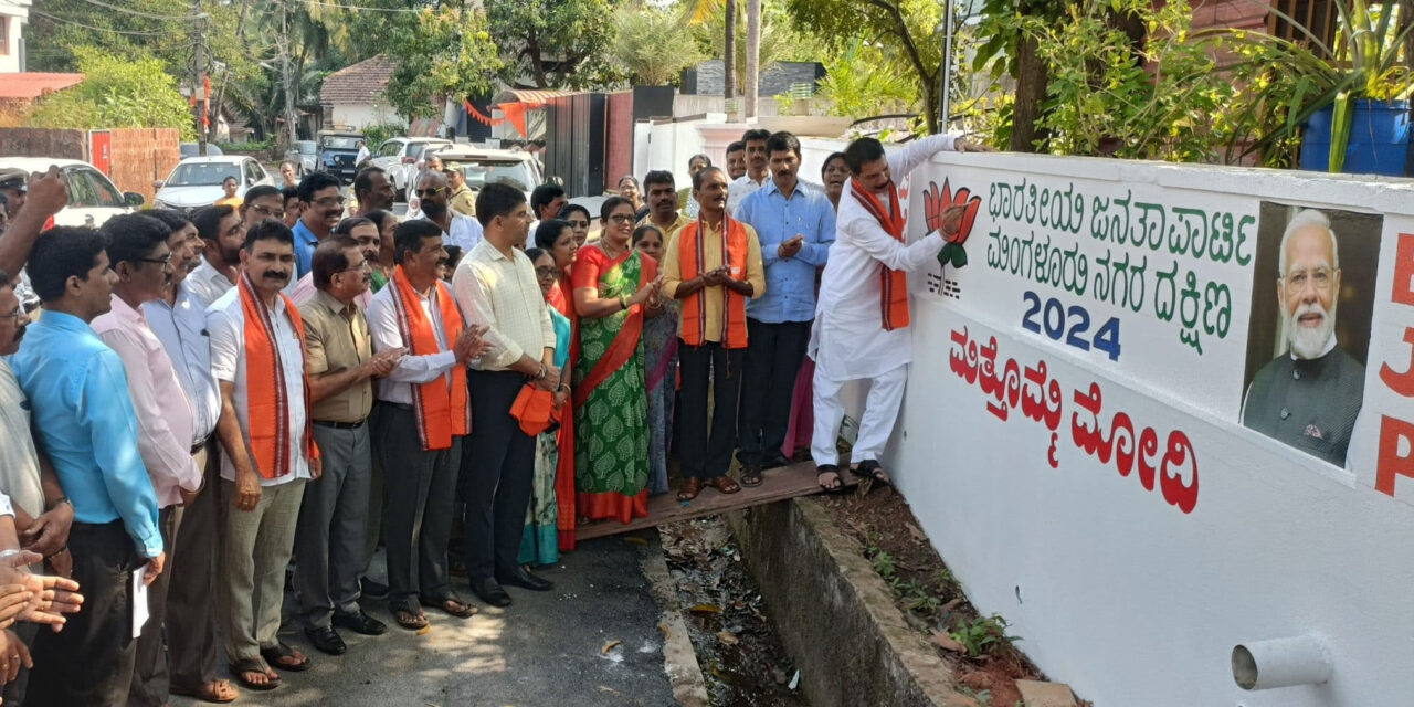ಮಂಗಳೂರಿನ ಅತ್ತಾವರದಲ್ಲಿ ಗೋಡೆ ಬರಹ ಕಾರ್ಯಕ್ರಮ