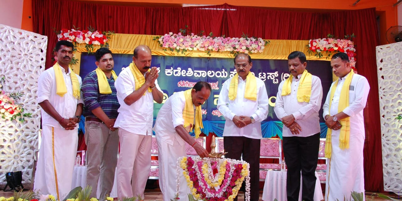 ಬಿರುವೆರ್ ಕಡೇಶಿವಾಲಯ ಸೇವಾ ಟ್ರಸ್ಟ್ 7ನೇ ವರ್ಷದ ವಾರ್ಷಿಕೋತ್ಸವ ಹಾಗೂ ಪದಗ್ರಹಣ ಕಾರ್ಯಕ್ರಮ