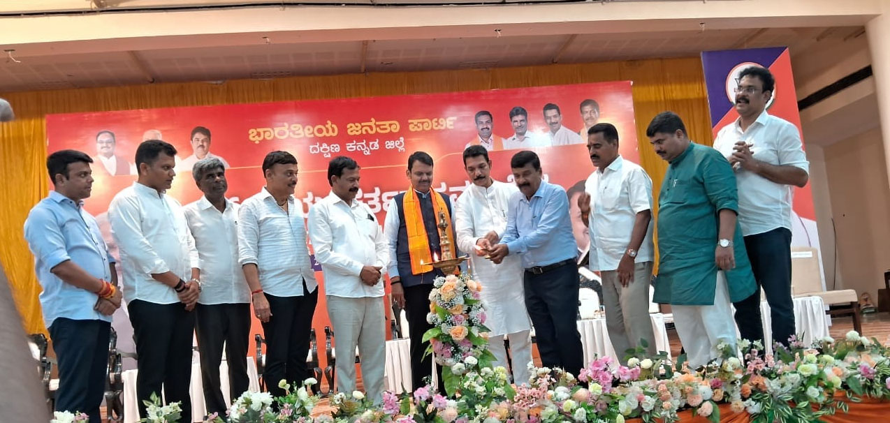 ದಕ್ಷಿಣ ಕನ್ನಡ ಜಿಲ್ಲಾ ಬೂತ್ ಮಟ್ಟದ ಕಾರ್ಯಕರ್ತರ ಸಮಾವೇಶ