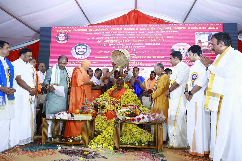ಪೇಜಾವರ ಶ್ರೀಮಠದ ವಿಶ್ವಪ್ರಸನ್ನ ತೀರ್ಥ ಶ್ರೀಪಾದರಿಗೆ ಅಭಿನಂದನಾ ಕಾರ್ಯಕ್ರಮ