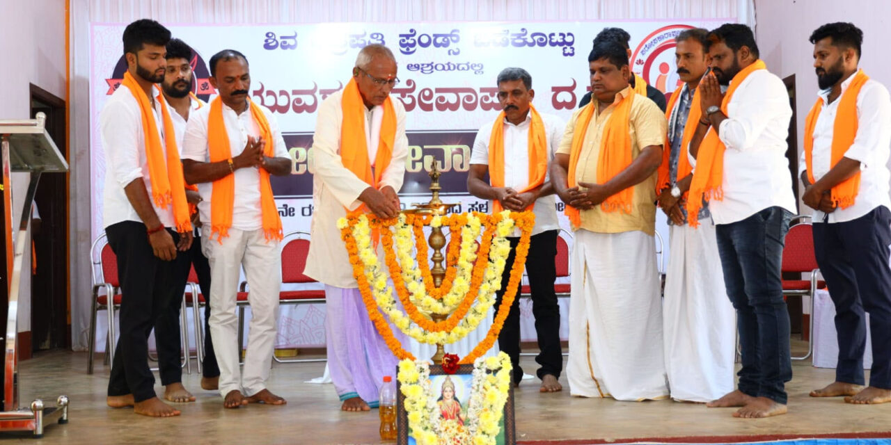 ಯುವಶಕ್ತಿ ಸೇವಾಪಥದ  ದ್ವೀತಿಯ ವಾರ್ಷಿಕೋತ್ಸವ