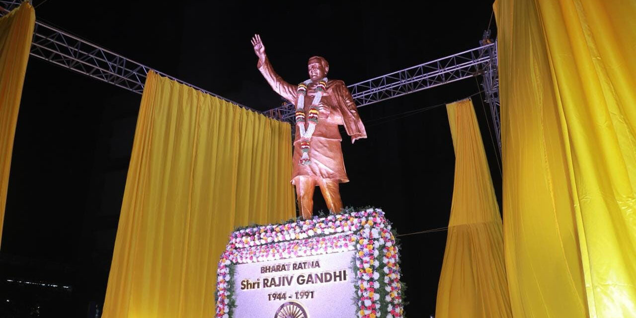 ಮಾಜಿ ಪ್ರಧಾನಿ ರಾಜೀವ್ ಗಾಂಧಿ ಅವರ ಕಂಚಿನ ಮೂರ್ತಿ ಅನಾವರಣ