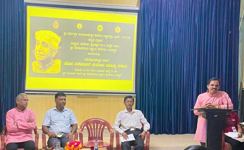 ಶ್ರೀ ವೆಂಕಟರಮಣ ಸ್ವಾಮಿ ಕಾಲೇಜು, ಬಂಟ್ವಾಳ : ವಿಶೇಷ ಉಪನ್ಯಾಸ