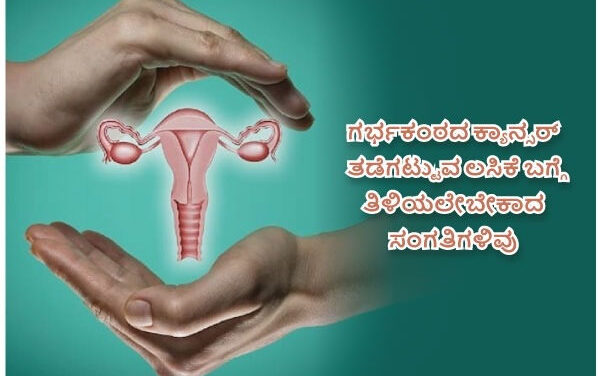 ಗರ್ಭಕಂಠದ ಕ್ಯಾನ್ಸರ್ ತಡೆಗಟ್ಟಲು ಯೆನೆಪೋಯ ವೈದ್ಯಕೀಯ ಮಹಾವಿದ್ಯಾಲಯ ಆಸ್ಪತ್ರೆಯಲ್ಲಿ ಲಸಿಕಾಕರಣ