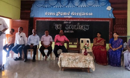 ಗೋಳ್ತಮಜಲು ಸರಕಾರಿ ಪ್ರೌಢಶಾಲೆಯ 2024 – 2025 ನೇ ಸಾಲಿನ ಶಾಲಾ ಪ್ರಾರಂಭೋತ್ಸವ