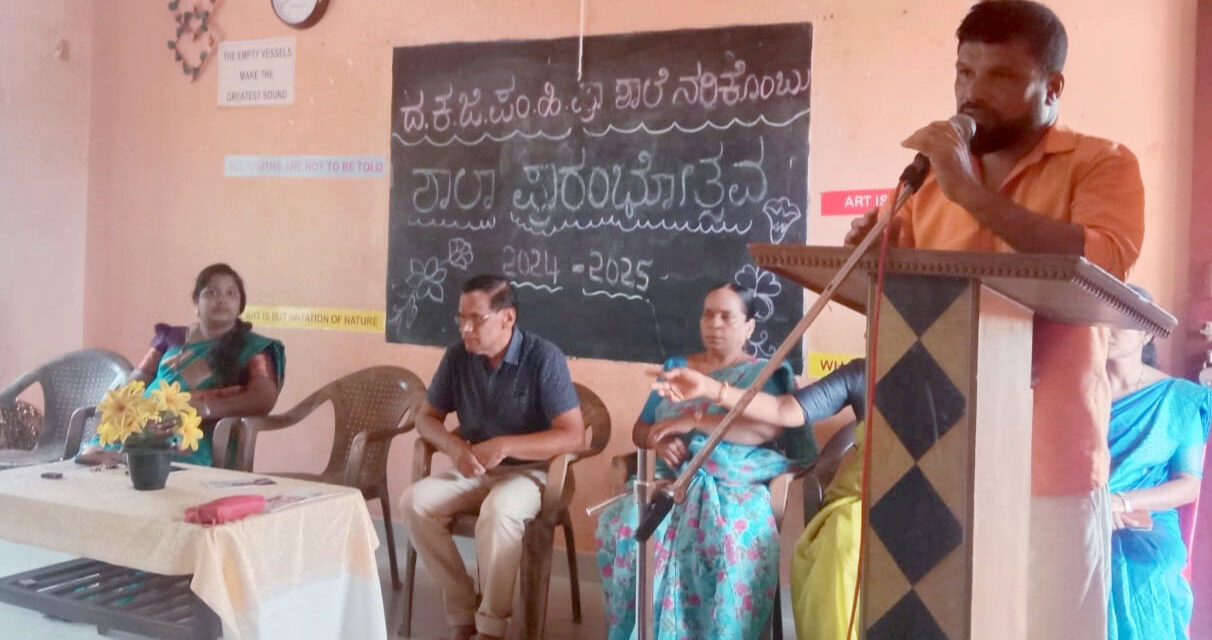 ನರಿಕೊಂಬು  ಹಿರಿಯ ಪ್ರಾಥಮಿಕ ಶಾಲೆಯ ಎಲ್.ಕೆ.ಜಿ.,  ಯು.ಕೆ.ಜಿ. ವಿದ್ಯಾರ್ಥಿಗಳ  ಸ್ವಾಗತ ಕಾರ್ಯಕ್ರಮ