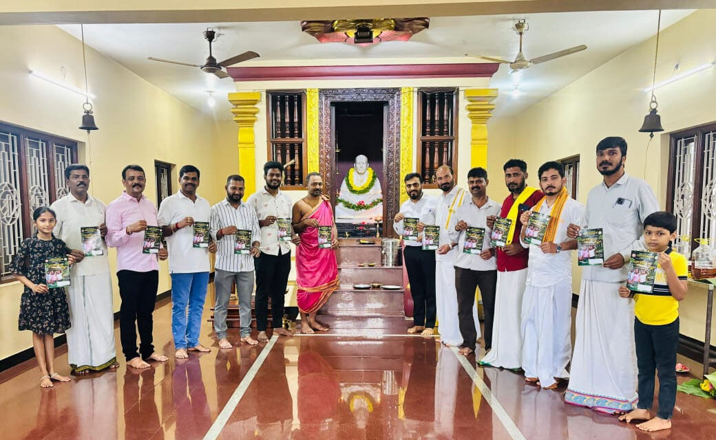 ಬಿ.ಸಿ.ರೋಡ್: ಆಟಿಡೊಂಜಿ ಕೂಟ ಕಾರ್ಯಕ್ರಮದ ಆಮಂತ್ರಣ ಪತ್ರಿಕೆ ಬಿಡುಗಡೆ