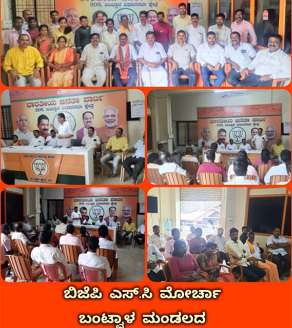 ಎಸ್.ಸಿ. ಮೋರ್ಚಾದ ಕಾರ್ಯಕಾರಿಣಿ ಸಭೆ