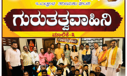 ಗುರುತತ್ವವಾಹಿನಿ ಮಾಲಿಕೆ 3 ಕಾರ್ಯಕ್ರಮ