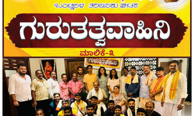 ಗುರುತತ್ವವಾಹಿನಿ ಮಾಲಿಕೆ 3 ಕಾರ್ಯಕ್ರಮ