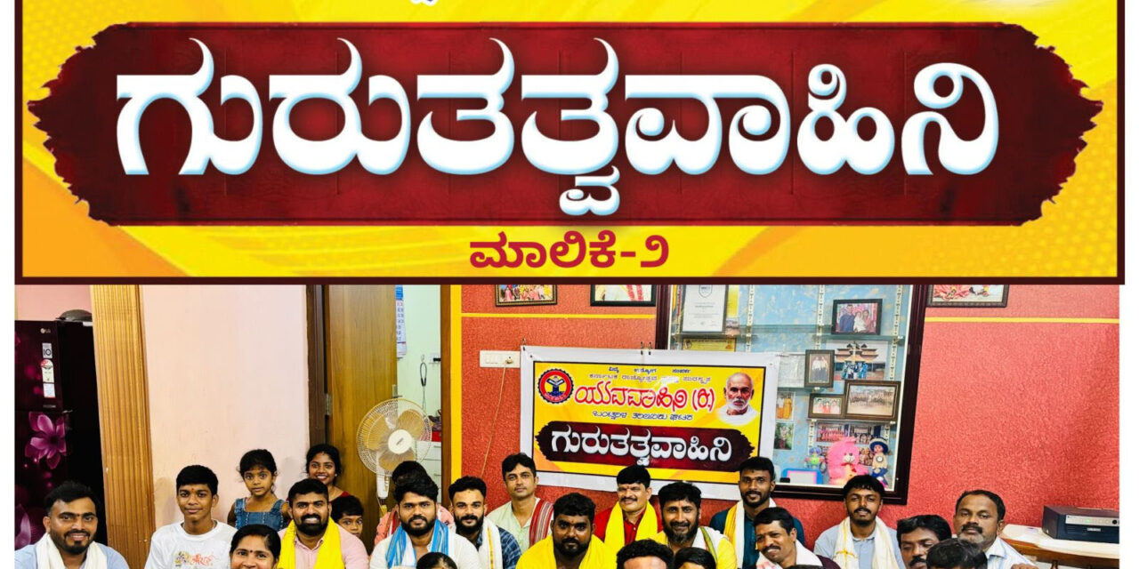 ನಾರಾಯಣ ಗುರುಗಳ ಸಂದೇಶವನ್ನು ನಮ್ಮನಮ್ಮ ಜೀವನದಲ್ಲಿ ಅನುಷ್ಠಾನ ಮಾಡುವುದೇ ಗುರುಗಳಿಗೆ ಮಾಡುವ ನಿಜವಾದ ಪೂಜೆ – ದಿನೇಶ್ ಸುವರ್ಣ ರಾಯಿ