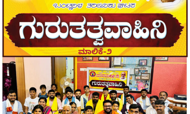 ನಾರಾಯಣ ಗುರುಗಳ ಸಂದೇಶವನ್ನು ನಮ್ಮನಮ್ಮ ಜೀವನದಲ್ಲಿ ಅನುಷ್ಠಾನ ಮಾಡುವುದೇ ಗುರುಗಳಿಗೆ ಮಾಡುವ ನಿಜವಾದ ಪೂಜೆ – ದಿನೇಶ್ ಸುವರ್ಣ ರಾಯಿ