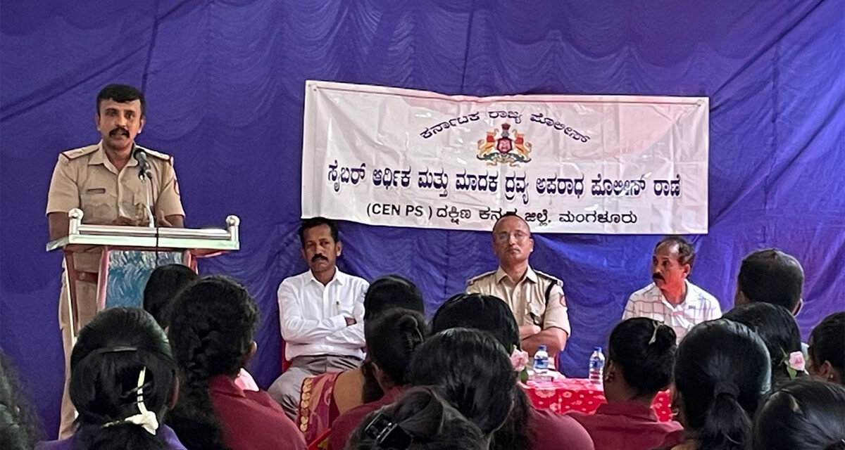 ಕಡೇಶ್ವಾಲ್ಯ : ಸೈಬರ್ ಕ್ರೈಮ್ ಕಾರ್ಯಕ್ರಮ ಮಾಹಿತಿ
