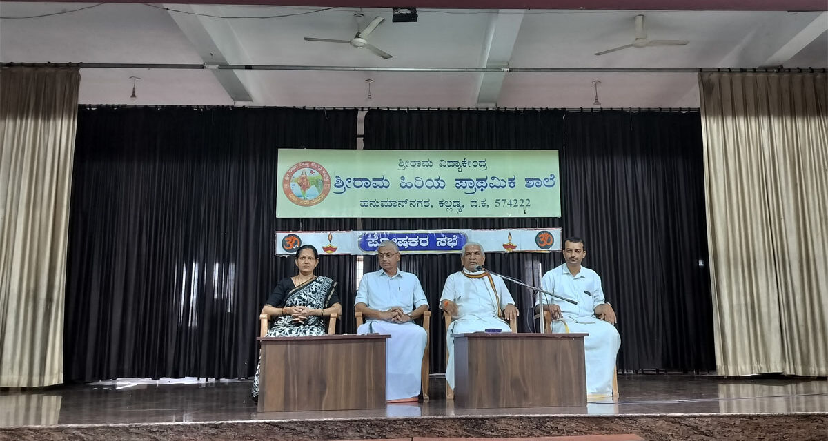 ಕಲ್ಲಡ್ಕ ಶ್ರೀರಾಮ ಹಿರಿಯ ಪ್ರಾಥಮಿಕ ಶಾಲೆ – ಪೋಷಕರ ಸಭೆ