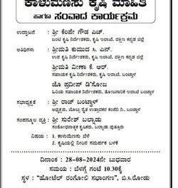 ಬಿ.ಸಿ.ರೋಡ್‌: ಅ.28ರಂದು ಕಾಳುಮೆಣಸು ಕೃಷಿ ಮಾಹಿತಿ ಹಾಗೂ ಸಂವಾದ ಕಾರ್ಯಕ್ರಮ