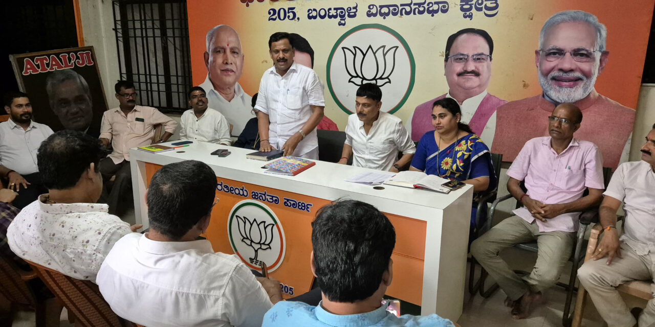ಬಂಟ್ವಾಳ: ಮೈಸೂರು ಚಲೋ ಪಾದಯಾತ್ರೆಯ ಪೂರ್ವಭಾವಿ ಸಿದ್ಧತಾ ಸಭೆ