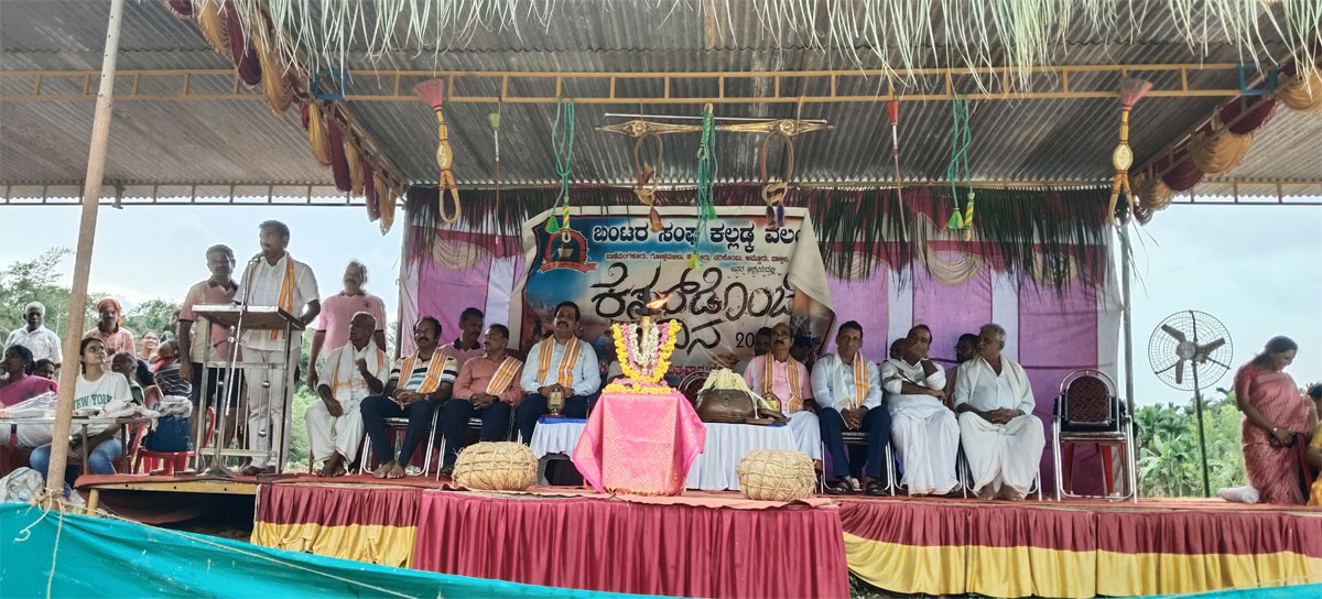 ಬಂಟರ ಸಂಘದ ಆಶ್ರಯದಲ್ಲಿ ಕೆಸರ್ ಡ್ ಒಂಜಿ ದಿನ ಕಾರ್ಯಕ್ರಮ