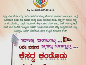 ನವ ಭಾರತ್ ಯುವಕ ಸಂಘ ( ರಿ ) ಅನಂತಾಡಿ ವತಿಯಿಂದ 6 ನೇ ವರ್ಷದ “ಕೆಸರ್ದ ಕಂಡೊಡು ಕುಸಲ್ದ ಗೊಬ್ಬುಲು ” ಕಾರ್ಯಕ್ರಮ