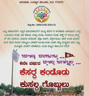 ನವ ಭಾರತ್ ಯುವಕ ಸಂಘ ( ರಿ ) ಅನಂತಾಡಿ ವತಿಯಿಂದ 6 ನೇ ವರ್ಷದ “ಕೆಸರ್ದ ಕಂಡೊಡು ಕುಸಲ್ದ ಗೊಬ್ಬುಲು ” ಕಾರ್ಯಕ್ರಮ