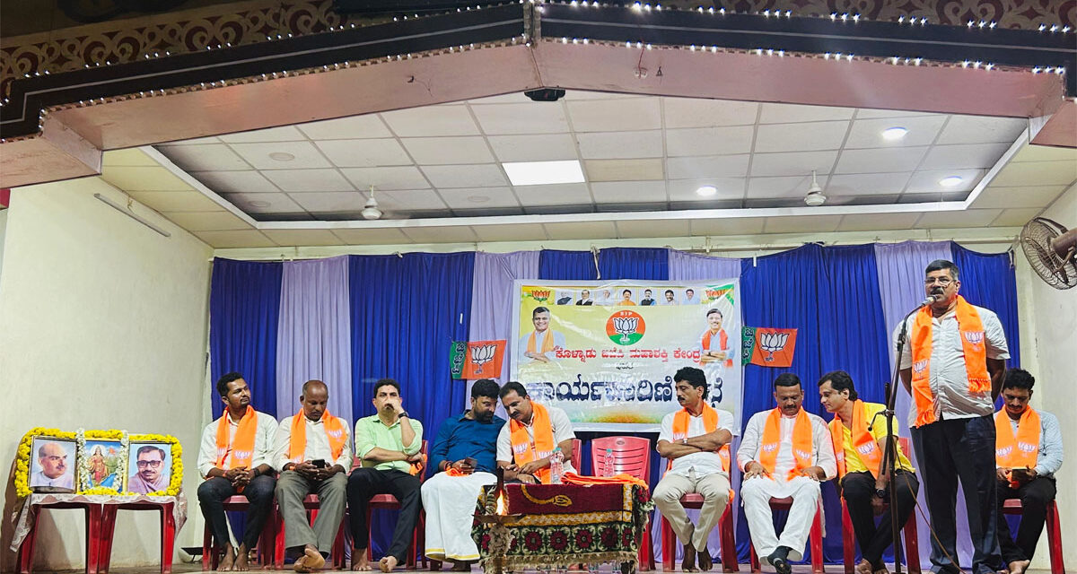 ಕೊಳ್ನಾಡು ಮಹಾಶಕ್ತಿಕೇಂದ್ರದ ಕಾರ್ಯಕಾರಿಣಿ ಸಭೆ ಮತ್ತು ನೂತನ ಬೂತ್ ಪದಾಧಿಕಾರಿಗಳ ಅಭಿನಂದನಾ ಸಭೆ