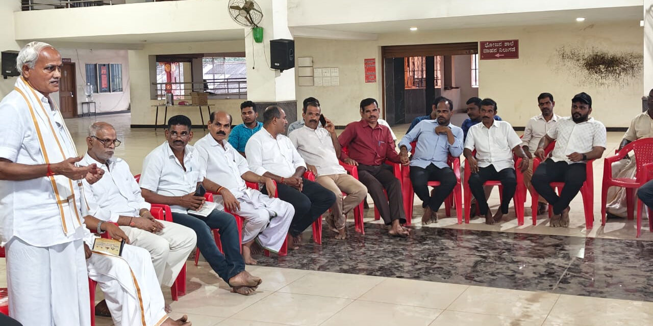 ಕಲ್ಲಡ್ಕ ರೈತರ ಸೇವಾ ಸಹಕಾರಿ ಸಂಘ ಇದರ ಚುನಾವಣೆಯ ಪೂರ್ವಭಾವಿ ಸಭೆ