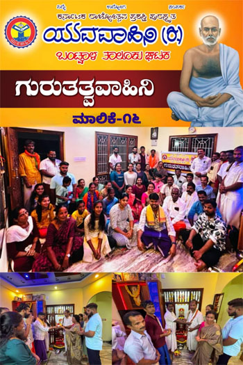ಅಜ್ಞಾನದಿಂದ ಸುಜ್ಞಾನದೆಡೆಗೆ ಹಾದಿ ತೋರಿದ ಮಹಾನ್ ಮಾನವತಾವಾದಿ ನಾರಾಯಣ ಗುರುಗಳು-ರಾಜೇಶ್ ಸುವರ್ಣ