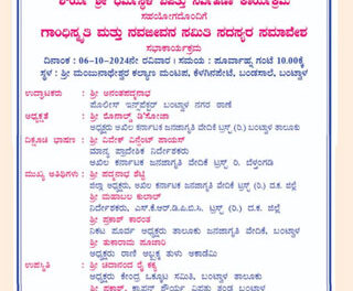 ಅ.10 ಗಾಂಧಿ ಸ್ಮೃತಿ ಮತ್ತು ನವಜೀವನ ಸಮಿತಿ ಸದಸ್ಯರ ಸಮಾವೇಶ