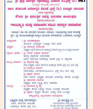 ಅ.10 ಗಾಂಧಿ ಸ್ಮೃತಿ ಮತ್ತು ನವಜೀವನ ಸಮಿತಿ ಸದಸ್ಯರ ಸಮಾವೇಶ