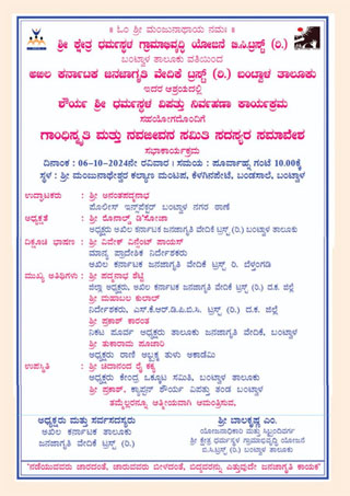 ಅ.10 ಗಾಂಧಿ ಸ್ಮೃತಿ ಮತ್ತು ನವಜೀವನ ಸಮಿತಿ ಸದಸ್ಯರ ಸಮಾವೇಶ