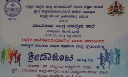 ಮಾಣಿ ಬಾಲವಿಕಾಸ ಆಂಗ್ಲ ಮಾಧ್ಯಮ ಶಾಲೆಯಲ್ಲಿ  ಬಂಟ್ವಾಳ  ತಾಲೂಕು ಮಟ್ಟದ ಪ್ರಾಥಮಿಕ ಹಾಗೂ ಪ್ರೌಢ ಶಾಲೆಗಳ ಬಾಲಕ -ಬಾಲಕಿಯರ ಕ್ರೀಡಾಕೂಟ 2024-25