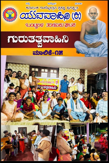 ನಾರಾಯಣಗುರುಗಳ ಸಂದೇಶ ಯುವವಾಹಿನಿಗೆ ದಾರಿದೀಪ : ರಾಜೇಶ್ ಸುವರ್ಣ