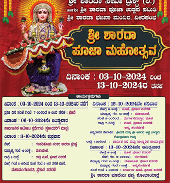 ಶ್ರೀ ಶಾರದಾ ಭಜನಾ ಮಂದಿರ ವೀರಕಂಭದಲ್ಲ 40 ನೇ ವರ್ಷದ ಶ್ರೀ ಶಾರದಾ ಮಹೋತ್ಸವ