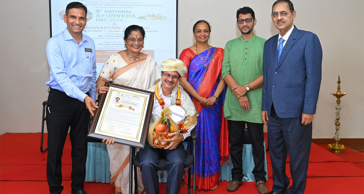 9ನೇ ರಾಷ್ಟ್ರೀಯ ಆಯುರ್ವೇದ ದಿನಾಚರಣೆ : ಯೆನ್ – ಆಯು ವೈದ್ಯರತ್ನ ಪ್ರಶಸ್ತಿ ಪ್ರಧಾನ ಸಮಾರಂಭ 2024