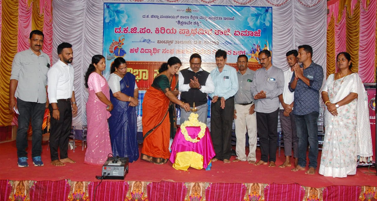 ಏಮಾಜೆ ಪ್ರಾಥಮಿಕ ಶಾಲಾ “ಪ್ರತಿಭಾ ಪುರಸ್ಕಾರ “ಹಾಗೂ “ಅಕ್ಷರ ರತ್ನ ” ಪ್ರಶಸ್ತಿ ಪುರಸ್ಕಾರ ಕಾರ್ಯಕ್ರಮ