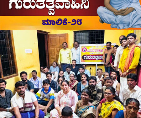 ಗುರುತತ್ವವಾಹಿನಿ 28 ನೇ ಮಾಲಿಕೆ : ಮಾನವ ಏಕತೆ ಮತ್ತು ಏಳಿಗೆಯ ಅಪೂರ್ವ ಬೆಳಕು ನೀಡಿದ ನಾರಾಯಣಗುರುಗಳು : ಪ್ರೇಮನಾಥ್ ಕೆ.