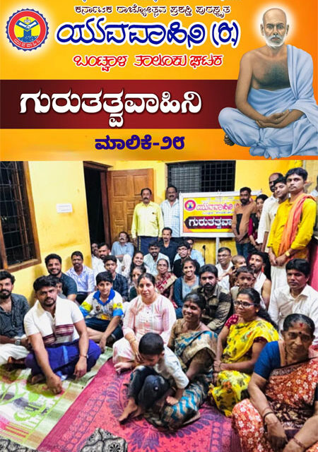 ಗುರುತತ್ವವಾಹಿನಿ 28 ನೇ ಮಾಲಿಕೆ : ಮಾನವ ಏಕತೆ ಮತ್ತು ಏಳಿಗೆಯ ಅಪೂರ್ವ ಬೆಳಕು ನೀಡಿದ ನಾರಾಯಣಗುರುಗಳು : ಪ್ರೇಮನಾಥ್ ಕೆ.