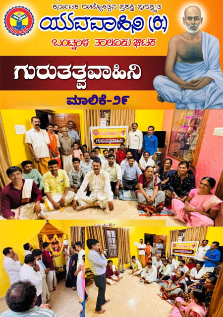 ನಾರಾಯಣಗುರುಗಳು ಆಧ್ಯಾತ್ಮಿಕತೆ ಮತ್ತು ಮೌಲ್ಯಗಳ ಪ್ರಜ್ಞೆಯ ಪ್ರೇರಕ ಶಕ್ತಿ : ಲೋಹಿತ್ ಕನಪಾದೆ