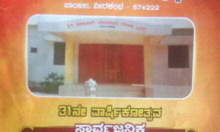 ಜ.18 ಶ್ರೀ ರಾಜೀವ್ ಯುವಜನ ಸೇವಾ ಟ್ರಸ್ಟ್ (ರಿ.) ಬಾಯಿಲ ವೀರಕಂಭ ಇದರ ವಾರ್ಷಿಕೋತ್ಸವ ಹಾಗೂ ಕಬಡ್ಡಿ ಪಂದ್ಯಾಟ